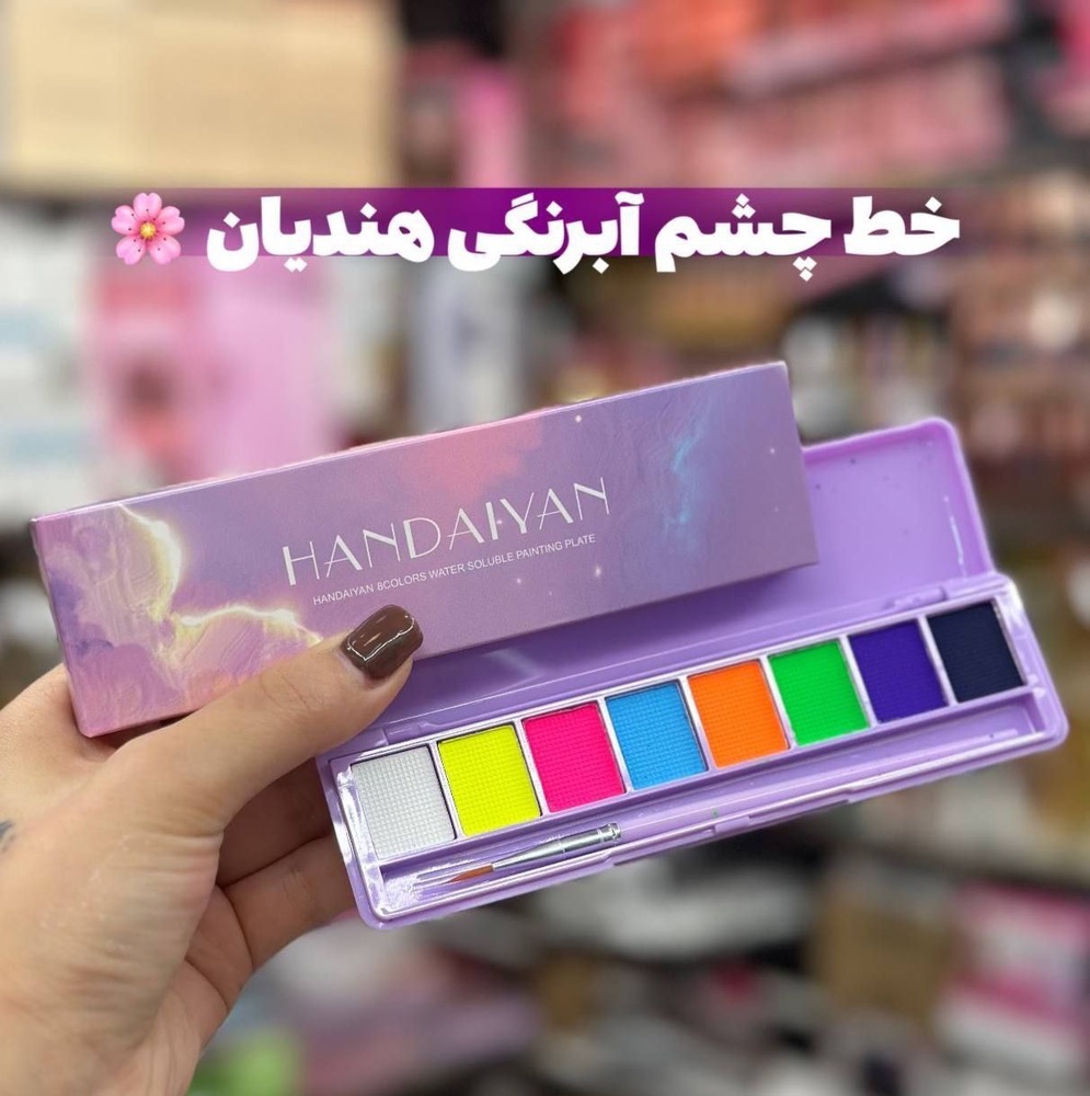 خط چشم آبرنگی ۸ رنگی هندیان با کیفیت عالی 🩷